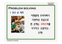 크리스피크림도넛의 소비자행동분석 및 마케팅 전략-14