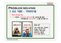 크리스피크림도넛의 소비자행동분석 및 마케팅 전략-15