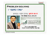 크리스피크림도넛의 소비자행동분석 및 마케팅 전략-18