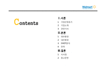 월마트 SWOT 분석 및 마케팅전략-2