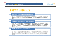 월마트 SWOT 분석 및 마케팅전략-6