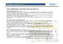 월마트 SWOT 분석 및 마케팅전략-7