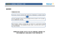 월마트 SWOT 분석 및 마케팅전략-10