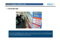 월마트 SWOT 분석 및 마케팅전략-20
