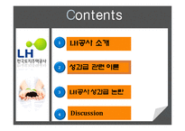 LH공사 성과급 논란 고찰-2