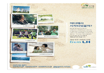 LH공사 성과급 논란 고찰-3