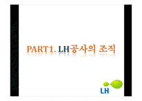 LH공사 성과급 논란 고찰-4