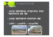 LH공사 성과급 논란 고찰-5