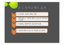 LH공사 성과급 논란 고찰-13