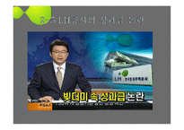 LH공사 성과급 논란 고찰-14