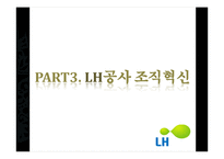 LH공사 성과급 논란 고찰-16