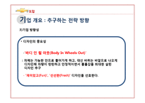 쉐보레 마케팅 전략-13