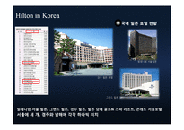 힐튼호텔 M&A 제안-6