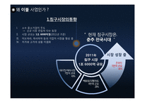힐튼호텔 M&A 제안-8