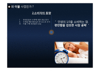 힐튼호텔 M&A 제안-9
