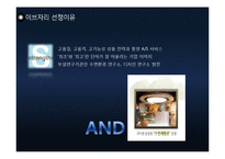 힐튼호텔 M&A 제안-12