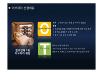힐튼호텔 M&A 제안-13