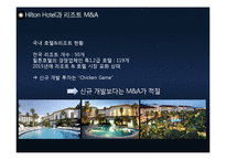 힐튼호텔 M&A 제안-18