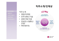 LG U+ 엘지유플러스 기업분석-2