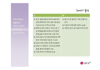 LG U+ 엘지유플러스 기업분석-7