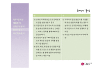 LG U+ 엘지유플러스 기업분석-8