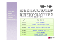 LG U+ 엘지유플러스 기업분석-9