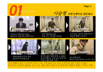 무한도전 `무한상사` 속 조직 커뮤니케이션 및 갈등관리-3