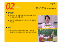 무한도전 `무한상사` 속 조직 커뮤니케이션 및 갈등관리-4
