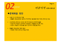 무한도전 `무한상사` 속 조직 커뮤니케이션 및 갈등관리-5