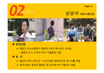 무한도전 `무한상사` 속 조직 커뮤니케이션 및 갈등관리-6