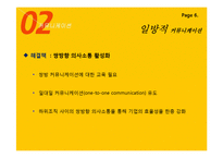무한도전 `무한상사` 속 조직 커뮤니케이션 및 갈등관리-7