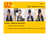 무한도전 `무한상사` 속 조직 커뮤니케이션 및 갈등관리-9