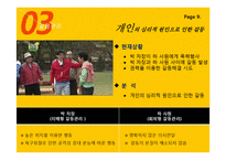 무한도전 `무한상사` 속 조직 커뮤니케이션 및 갈등관리-10