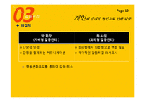 무한도전 `무한상사` 속 조직 커뮤니케이션 및 갈등관리-11