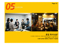 무한도전 `무한상사` 속 조직 커뮤니케이션 및 갈등관리-16