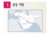 중동지역 비즈니스 에티켓과 마케팅-5