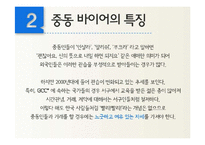 중동지역 비즈니스 에티켓과 마케팅-12
