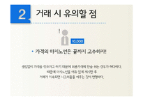 중동지역 비즈니스 에티켓과 마케팅-14