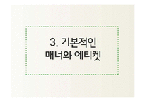 중동지역 비즈니스 에티켓과 마케팅-18
