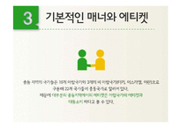 중동지역 비즈니스 에티켓과 마케팅-19