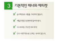 중동지역 비즈니스 에티켓과 마케팅-20