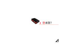 면세점에서의 한중일 소비자와 소비심리-4