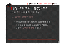 면세점에서의 한중일 소비자와 소비심리-16