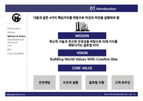 건설사의 해외진출 전략-6