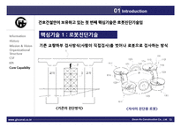 건설사의 해외진출 전략-13