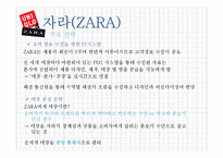유니클로(UNIQLO) & 자라(ZARA) 한국시장 진출 전략-20