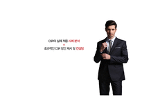 공익연계 마케팅 CSR 사례분석 및 평가-4
