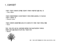 공익연계 마케팅 CSR 사례분석 및 평가-5