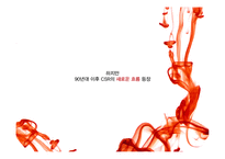 공익연계 마케팅 CSR 사례분석 및 평가-7