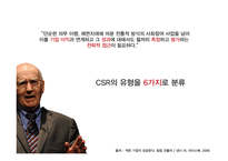 공익연계 마케팅 CSR 사례분석 및 평가-11